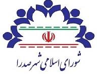 تامین ماشین آلات استیجاری سبک (در اختیار قرار دادن خودرو با راننده) شهرداری صدرا در قالب مدیریت پیمان و به صورت ترک تشریفات