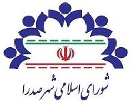 دستور جلسه: درخواست موسس پیش دبسـتان و دبستان غیر دولتی مبین