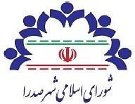 دستور جلسه: مزایده ضایعات موجود در انبار شهرداری